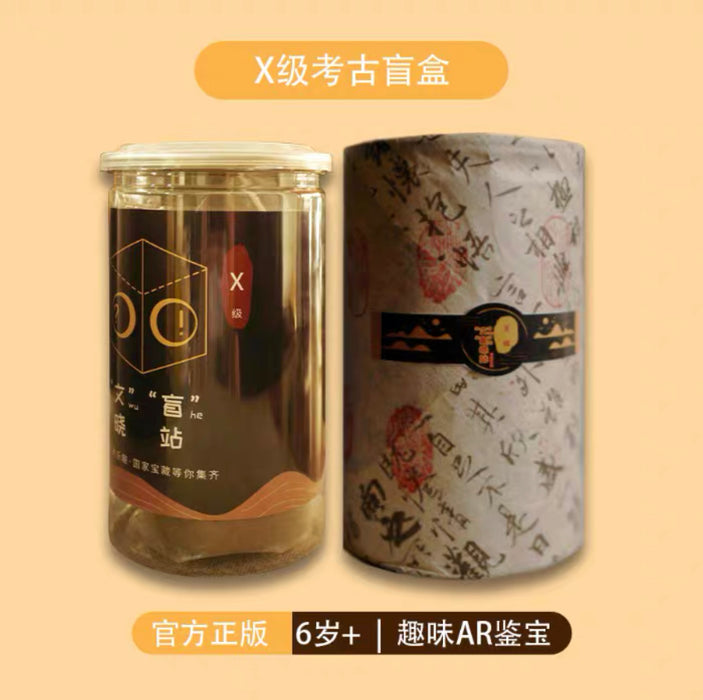 Archaeology Mystery Box河南博物院X级考古盲盒 真文物+趣味AR鉴定