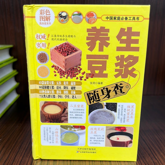 养生豆浆