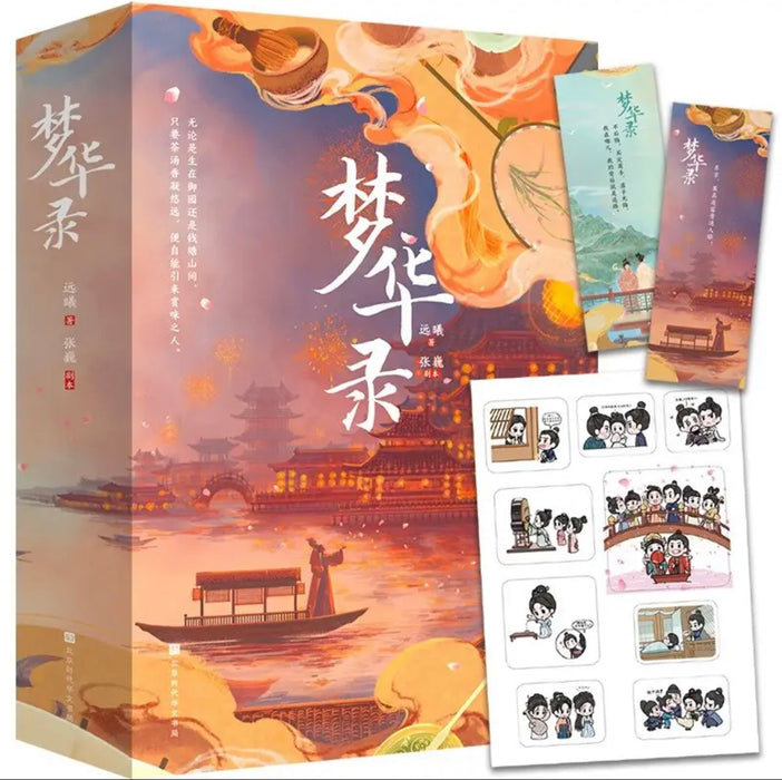 梦华录