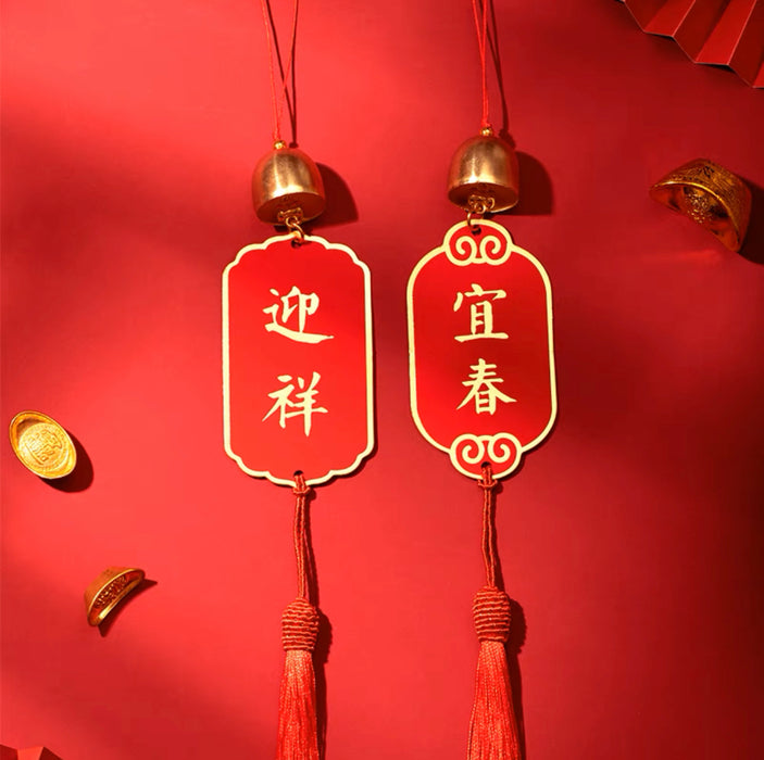 Lucky Trinket With Bells 吉语平安小挂饰带铃铛