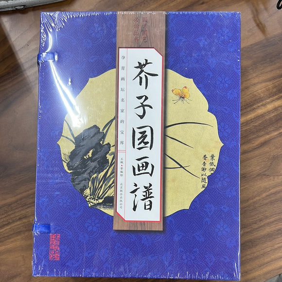 （线装全4册） 国学国艺必读丛书：芥子园画谱