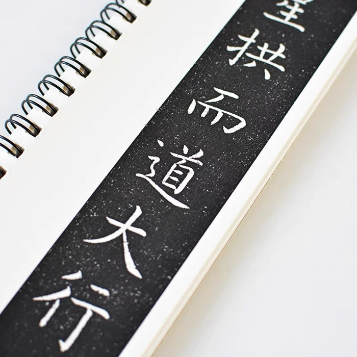 近距离字卡：虞世南《演连珠》