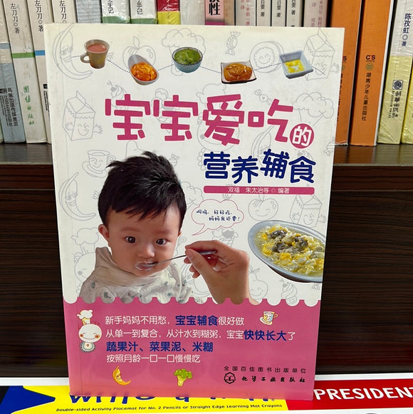 宝宝爱吃的营养辅食