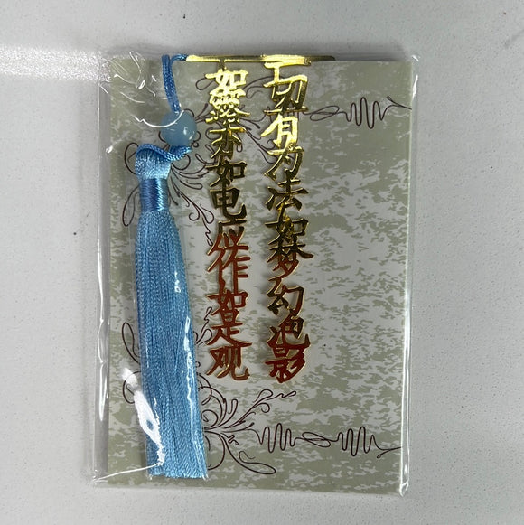 金属书签：金刚经