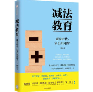减法教育