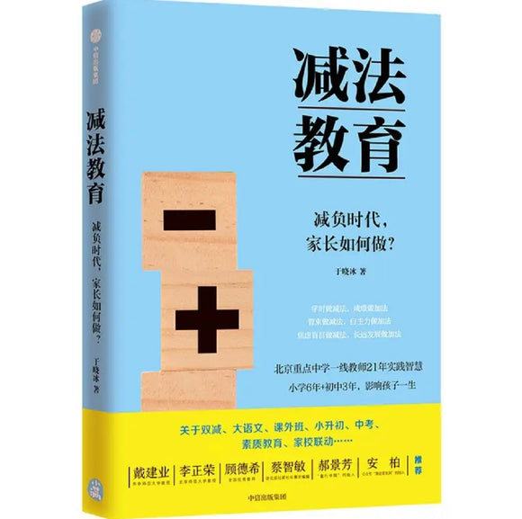 减法教育