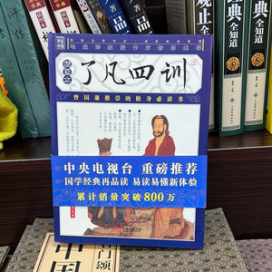 了凡四训