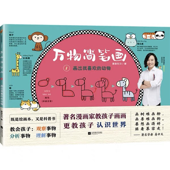 万物简笔画