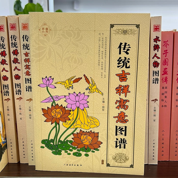 传统吉祥寓意图谱