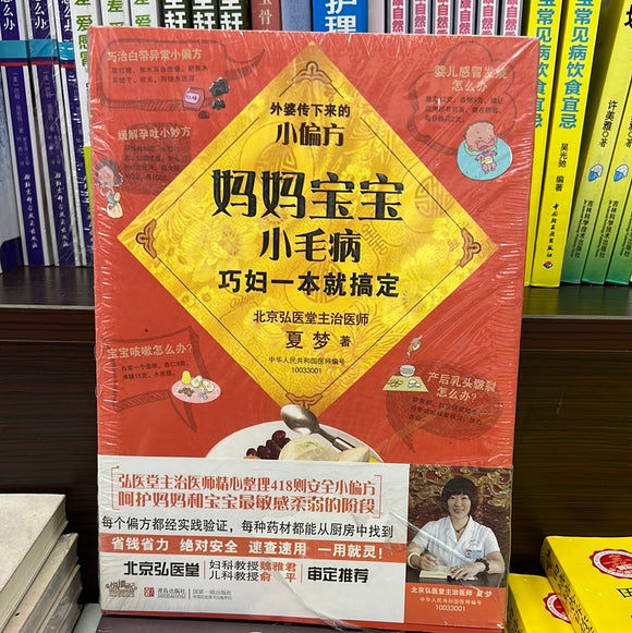 妈妈宝宝小毛笔 巧妇一本就搞定