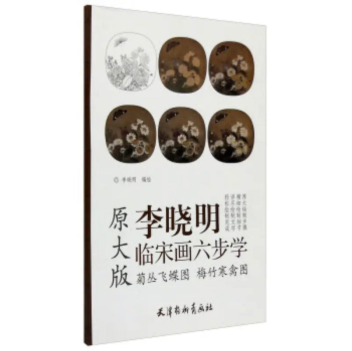 蝶丛飞蝶图 梅竹寒禽图