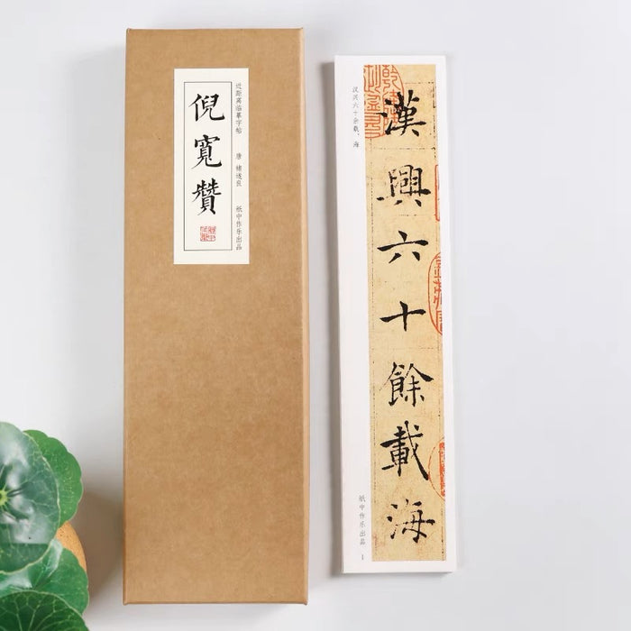 近距离字卡：褚遂良《倪宽赞》