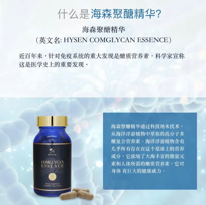 Hysen海森聚醣精华胶囊 增强免疫力180粒/瓶