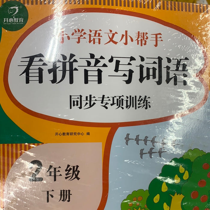 二年级下册语文同步专项训练