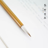 兼毫手札（二号）
