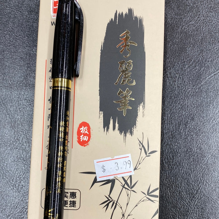 WQN Brush Pen - Extra Fine 五千年（秀丽笔）极细