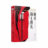 村上春树：刺杀骑士团长（套装上下册）