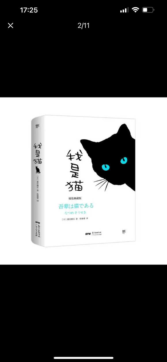 我是猫 夏目漱石 典藏版