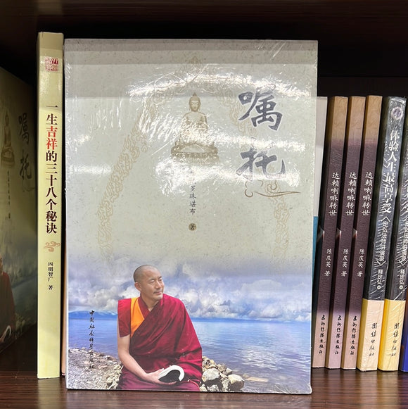 嘱托