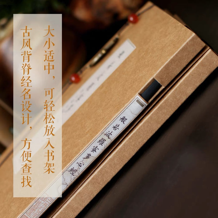般若波罗蜜多心经 字帖描红 单页