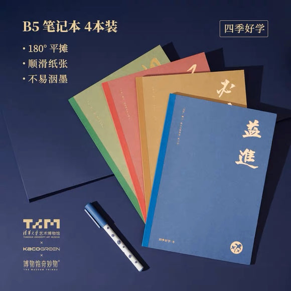 KACO 清华艺博联名款 四季好学 B5笔记本 80g道林纸