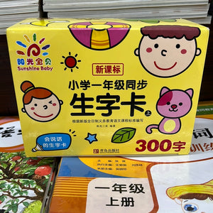 小学语文一年级上：生字卡