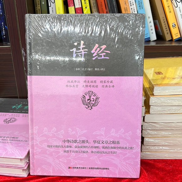 诗经