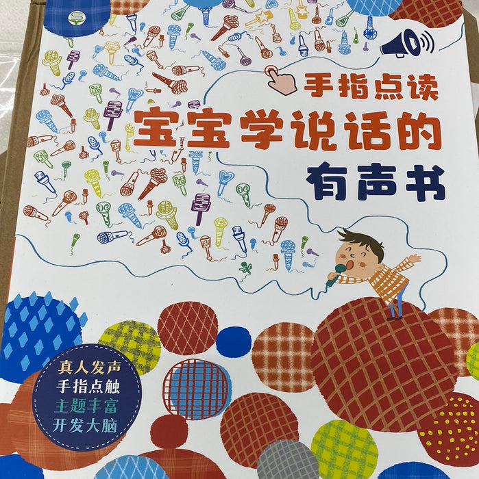 宝宝学说话的有声书