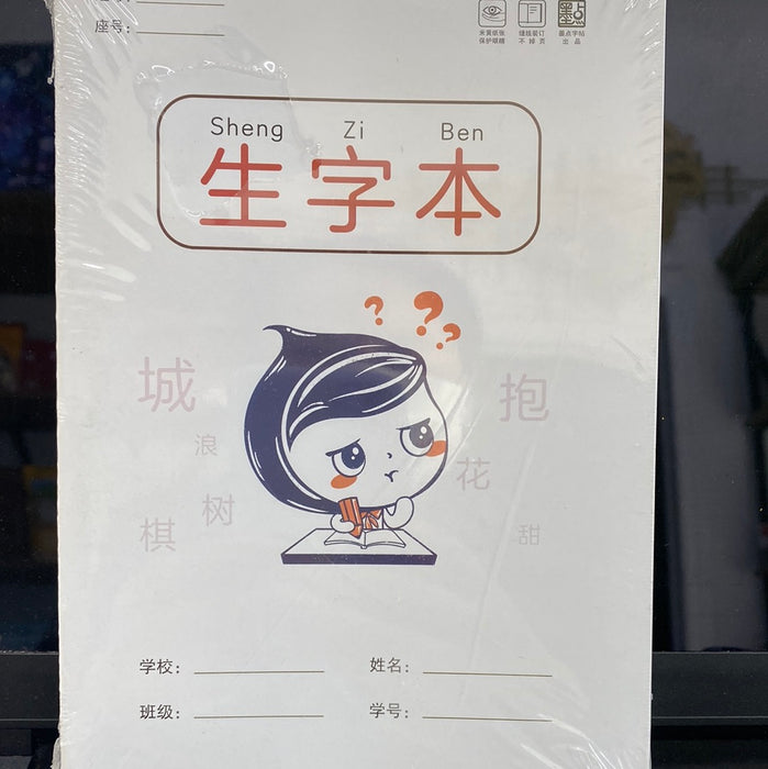 Handwriting Practice Book 生字本