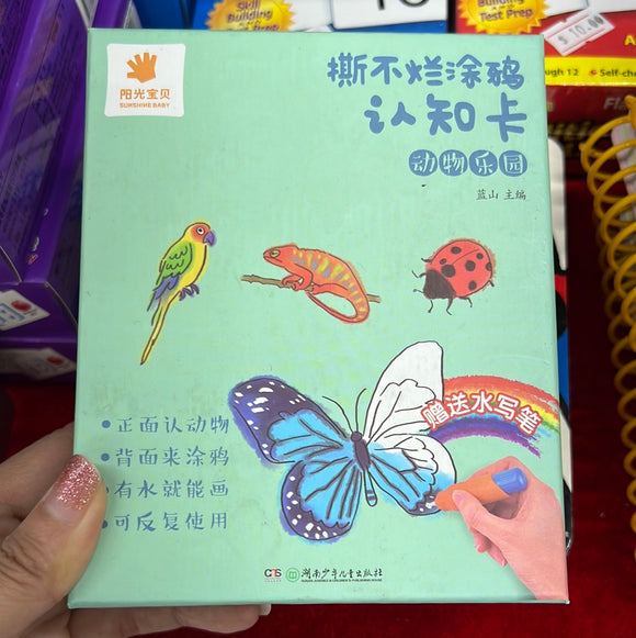 撕不烂涂鸦认知卡 动物乐园
