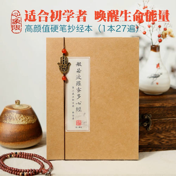 般若波罗蜜多心经 字帖描红 单页