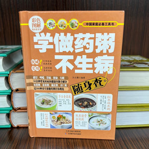 学做药粥不生病