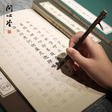 佛经毛笔描红 - 全九册
