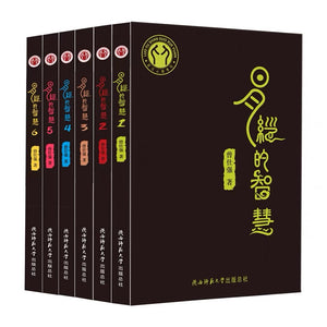 易经的智慧全6册 曾仕强