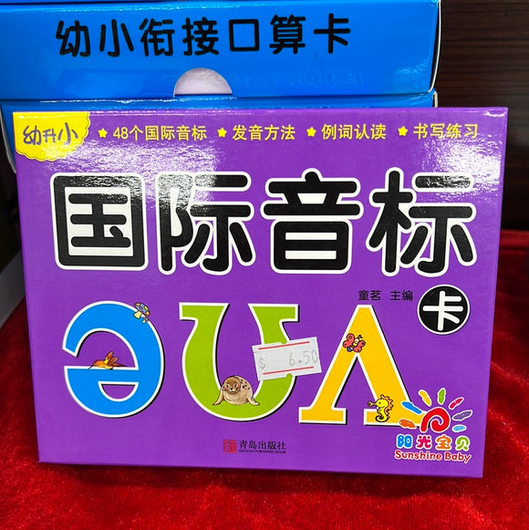 国际音标卡
