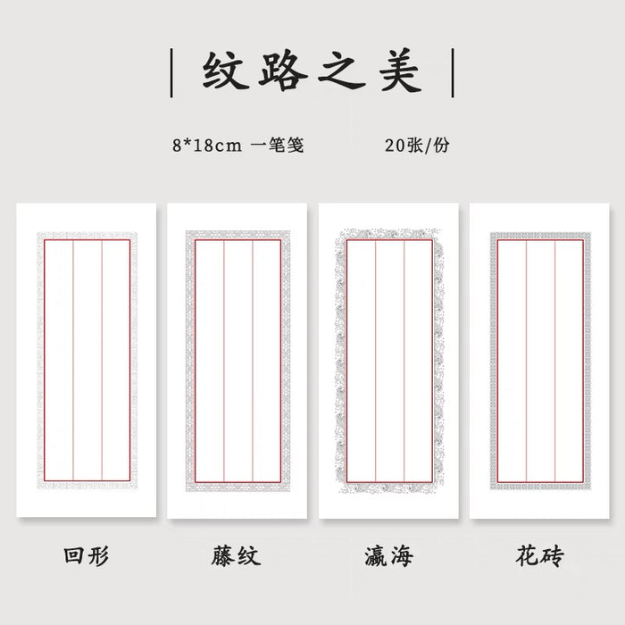 Traditional Chinese Style Decorative Memo Paper【手写】纹路之美 一笔笺 20张