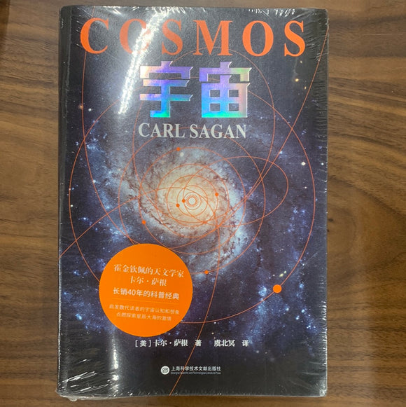 宇宙