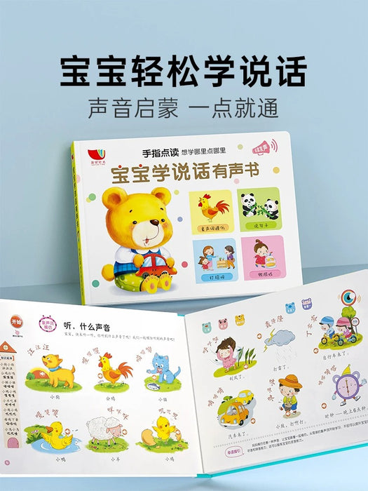宝宝学说话有声书