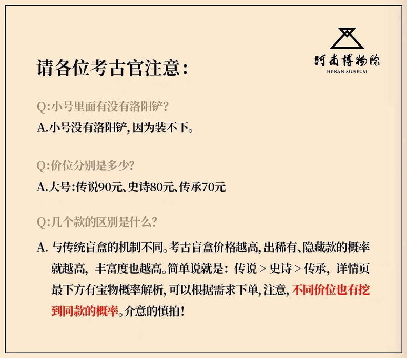 ‌Archaeology Mystery Box 河南博物院考古盲盒 失传的宝物 史诗