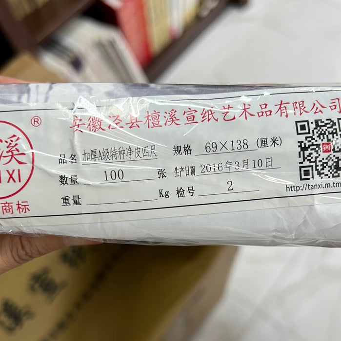 Xuan Paper For Chinese Calligraphy & Painting 四尺宣纸168一刀4