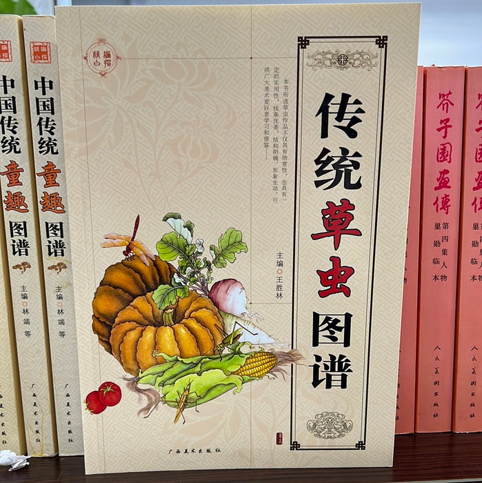 传统草虫图谱