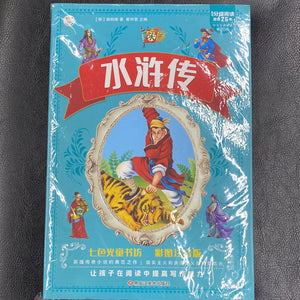 水浒传（儿童彩图注音版）