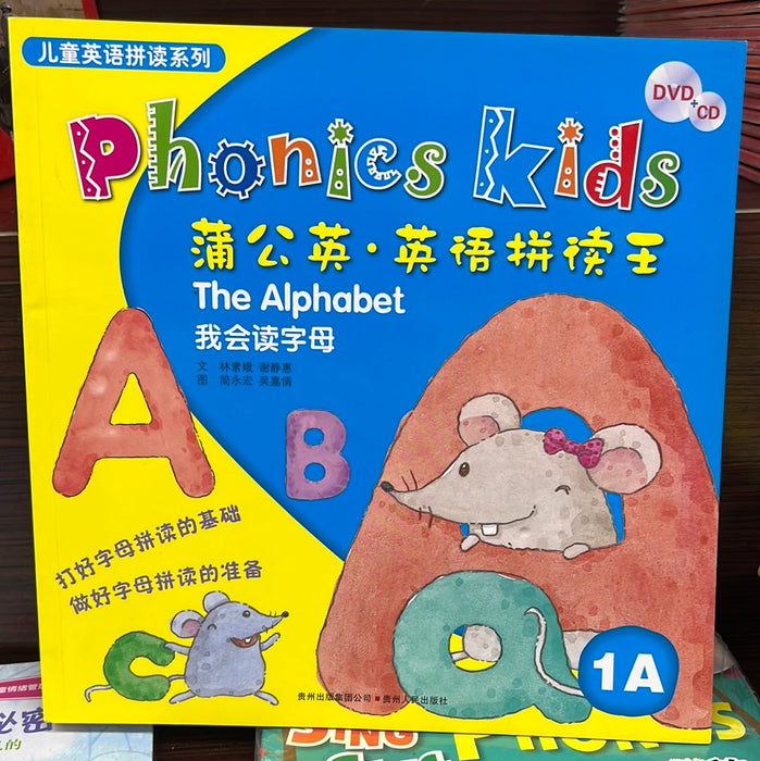 蒲公英· 英语拼读王 1A