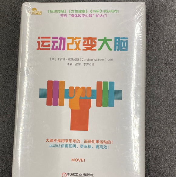运动改变大脑