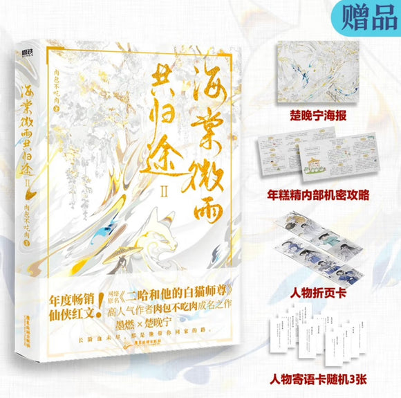 海棠微雨共归途 2