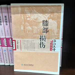 膝部损伤 洛阳正骨