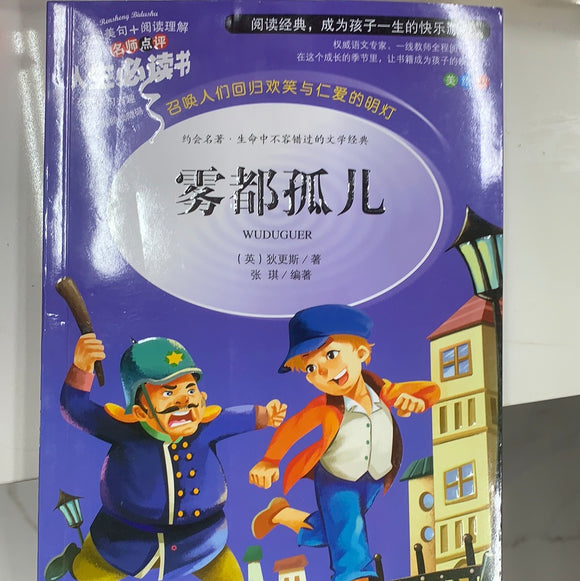 雾都孤儿