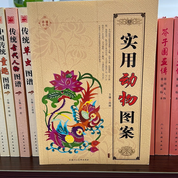 实用动物图案