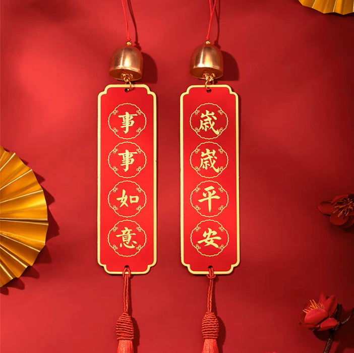 Lucky Trinket With Bells 吉语平安小挂饰带铃铛