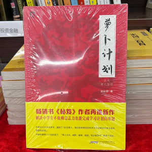 萝卜计划